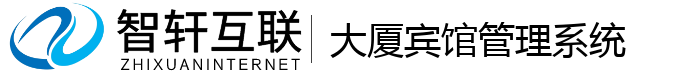 大厦宾馆管理系统